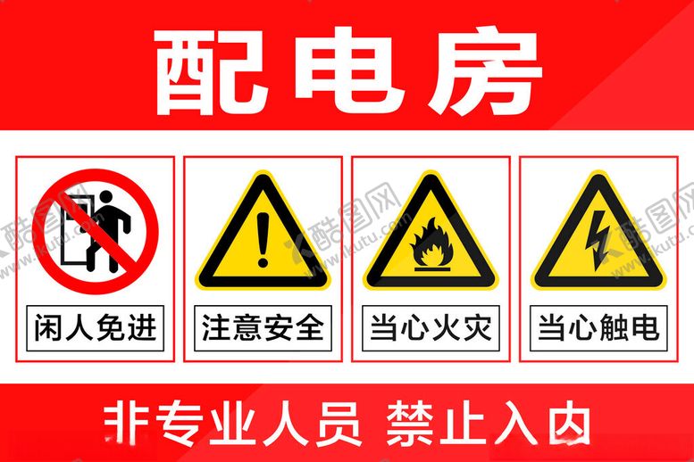 编号：24214102220042128644【酷图网】源文件下载-配电房