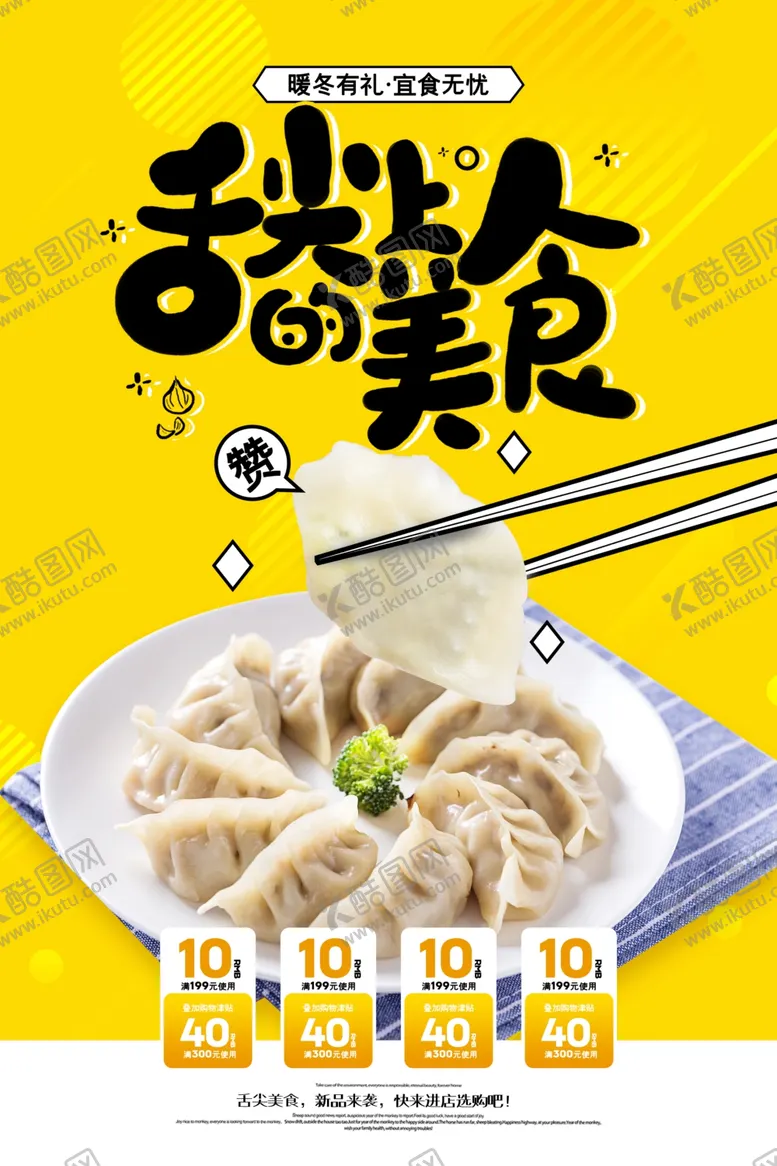 编号：12266112011249255733【酷图网】源文件下载-馄饨