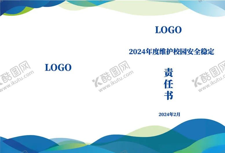 编号：69271901261630226024【酷图网】源文件下载-维护校园安全责任书