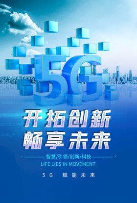 5G网络时代