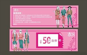 服装店代金券