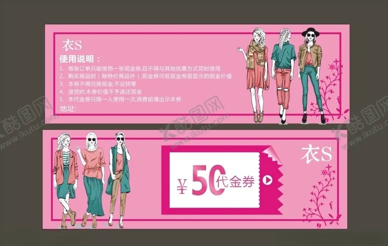 编号：29915605011400096277【酷图网】源文件下载-服装店代金券