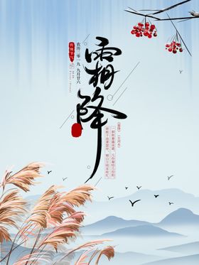 简约风二十四节气霜降