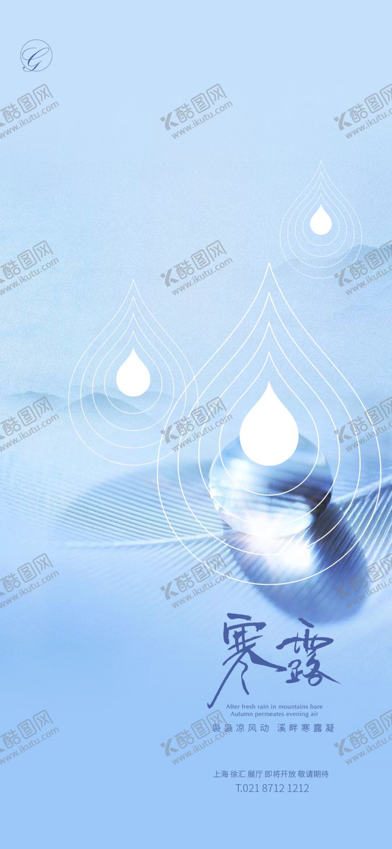 编号：44584110161707483173【酷图网】源文件下载-寒露简约创意稿