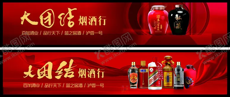 编号：33962502200708065382【酷图网】源文件下载-酒业招牌