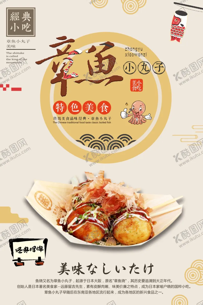 编号：41080402250106234254【酷图网】源文件下载-章鱼小丸子海报
