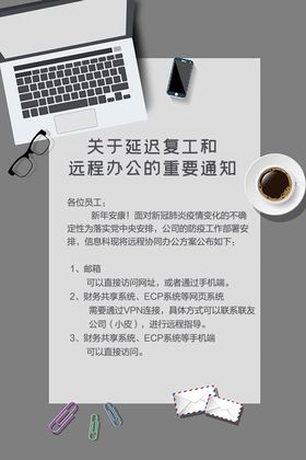 远程办公