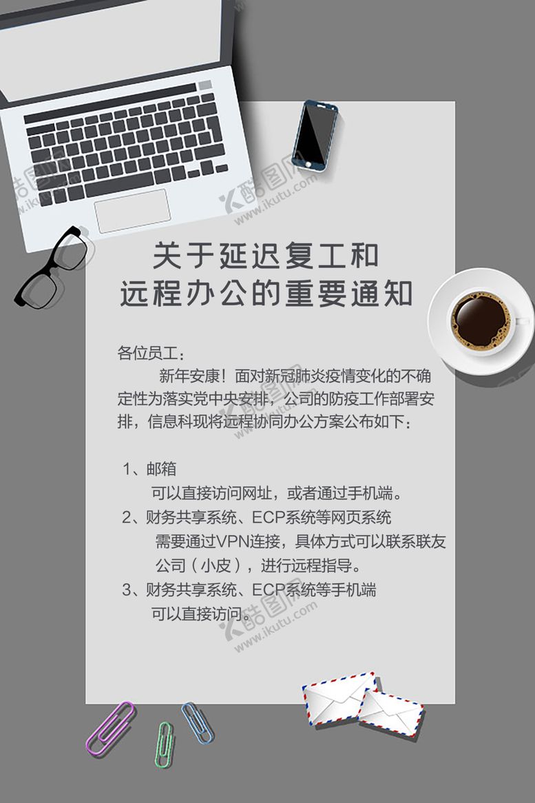 编号：56114010231123043748【酷图网】源文件下载-远程办公