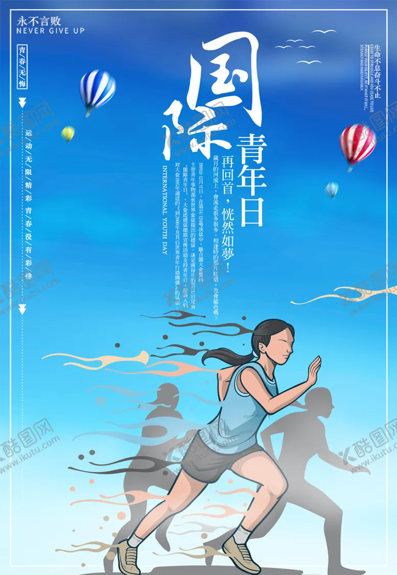 编号：58472609140848391430【酷图网】源文件下载-国际青年日