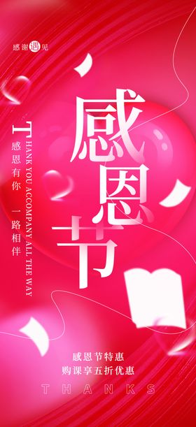 感恩节海报