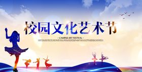 校园艺术节