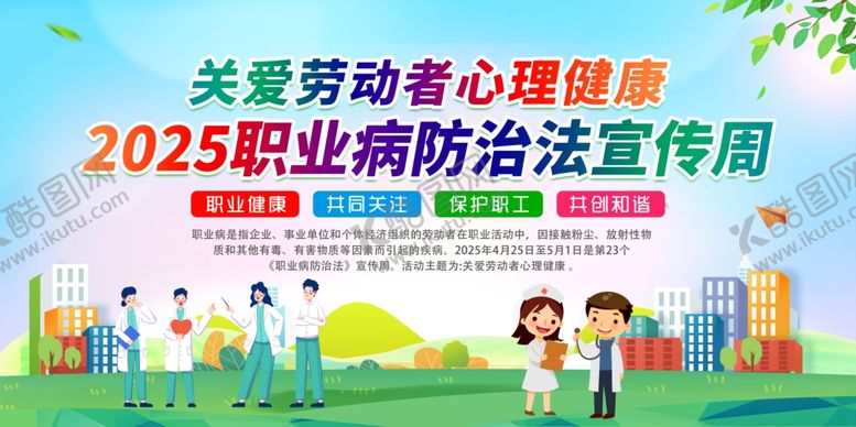 编号：16246305090239528552【酷图网】源文件下载-2025年职业病防治法