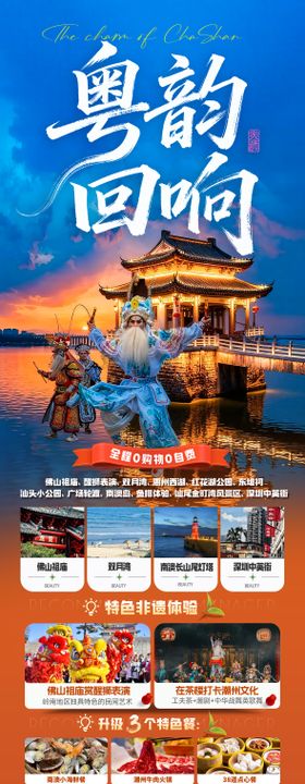 广东潮汕厦门旅游海报深圳港珠澳福建