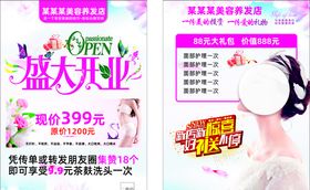 美容院开业宣传单