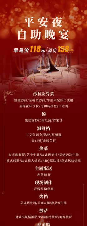 平安夜晚餐