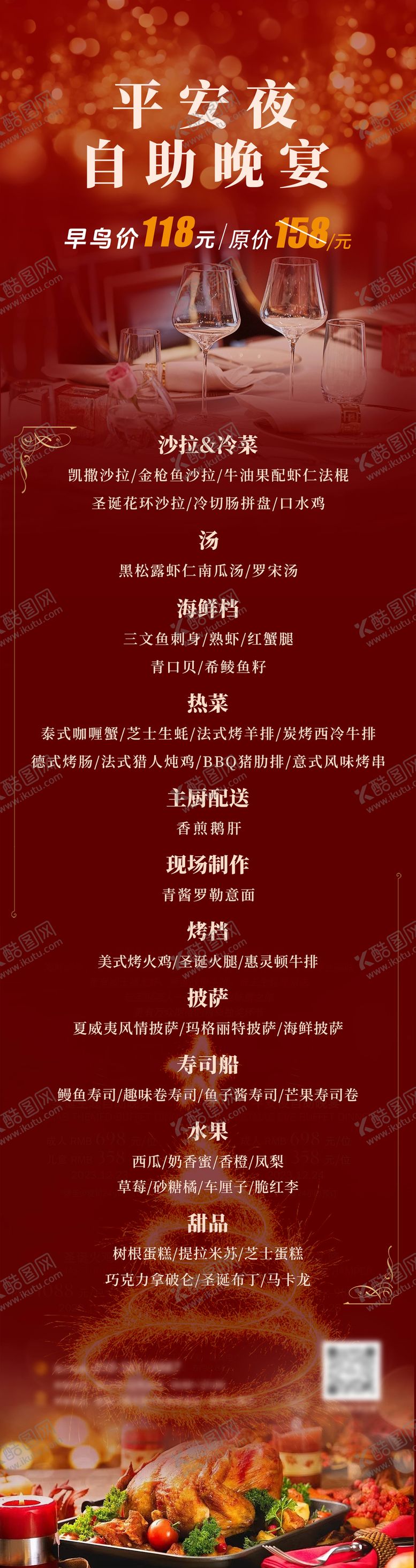 编号：85061612220205571704【酷图网】源文件下载-平安夜晚餐