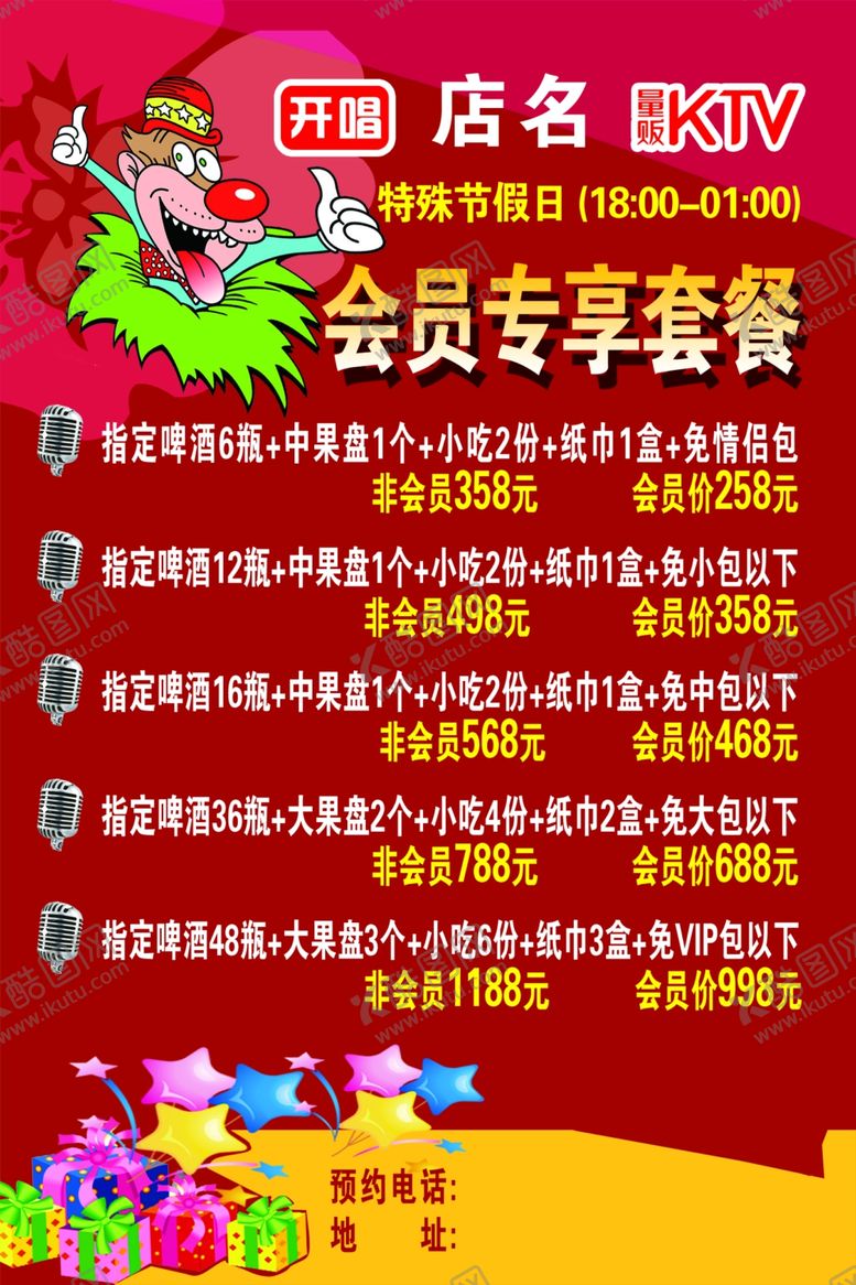 编号：78083909261141127872【酷图网】源文件下载-会员充值套餐