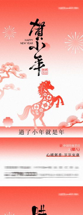 地产腊八小年剪纸风海报