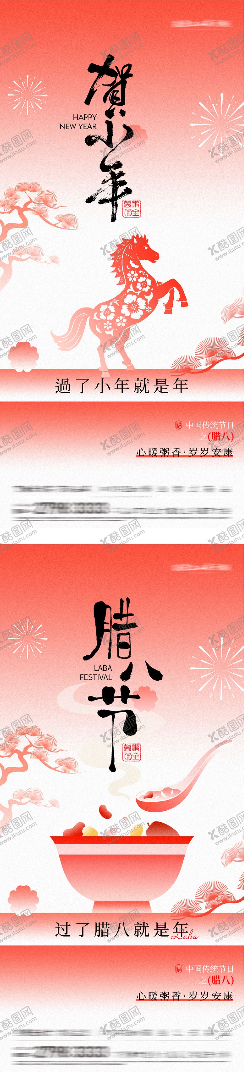 编号：91905701231734474561【酷图网】源文件下载-地产腊八小年剪纸风海报