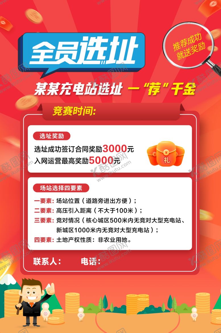 编号：45330502281111019696【酷图网】源文件下载-推荐有礼