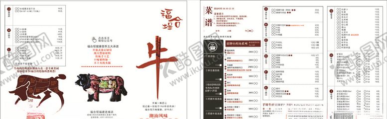 编号：48553107030240141443【酷图网】源文件下载-火锅点菜单