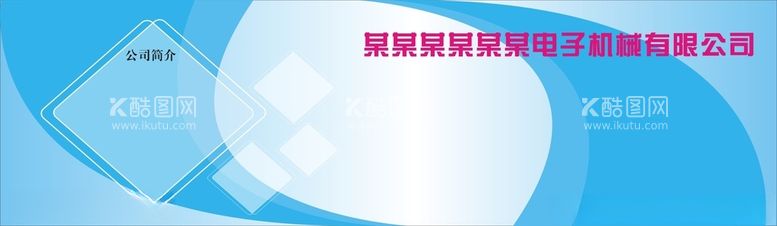 编号：21276512140726396606【酷图网】源文件下载-机械喷绘