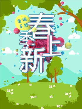 春季上新花瓣绿色海报植物树木