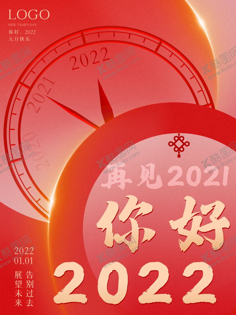 编号：90683510061906324375【酷图网】源文件下载-你好2022年