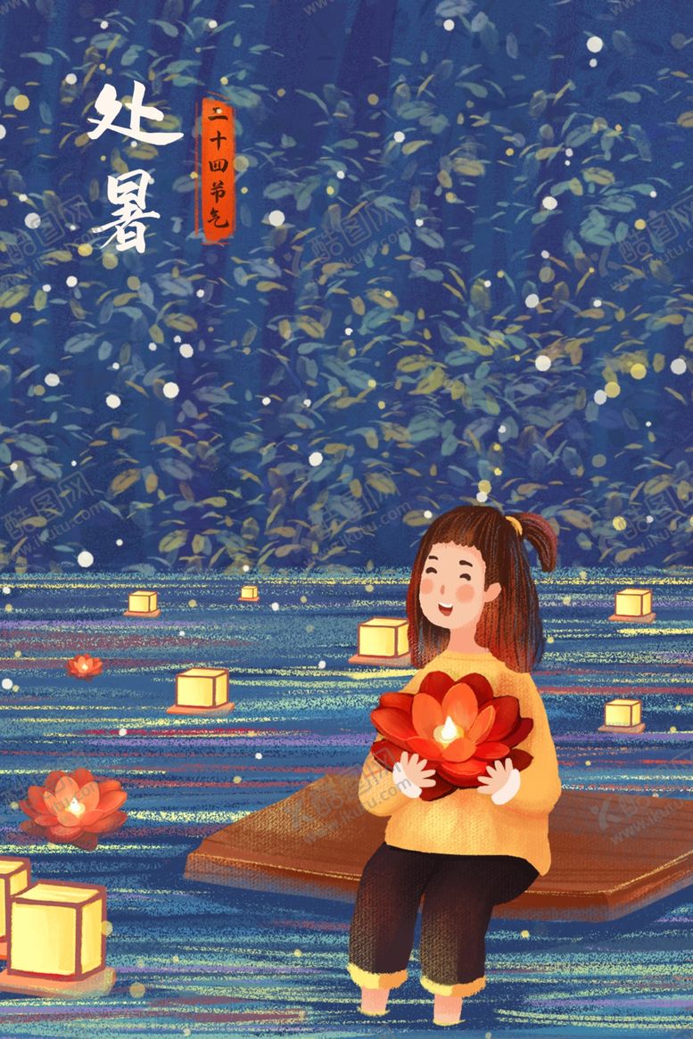 编号：18466907071747262488【酷图网】源文件下载-二十四节气之处暑