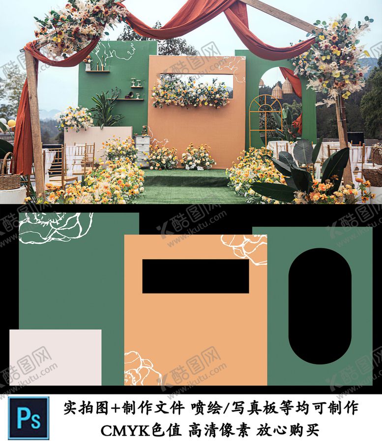 编号：86088212061942567302【酷图网】源文件下载-绿色户外婚礼