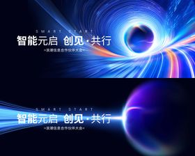视觉展架背景板峰会活动KV年会