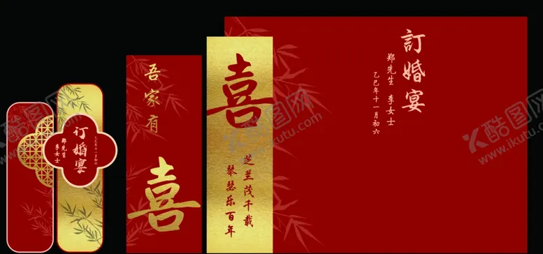 编号：22030204201433382185【酷图网】源文件下载-喜庆中式婚礼