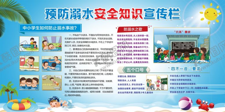 编号：63236207021518307179【酷图网】源文件下载-防溺水