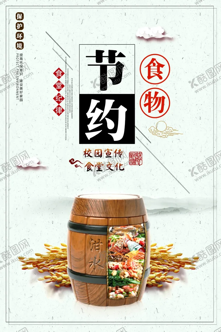 编号：59790410030441177255【酷图网】源文件下载-食堂标语