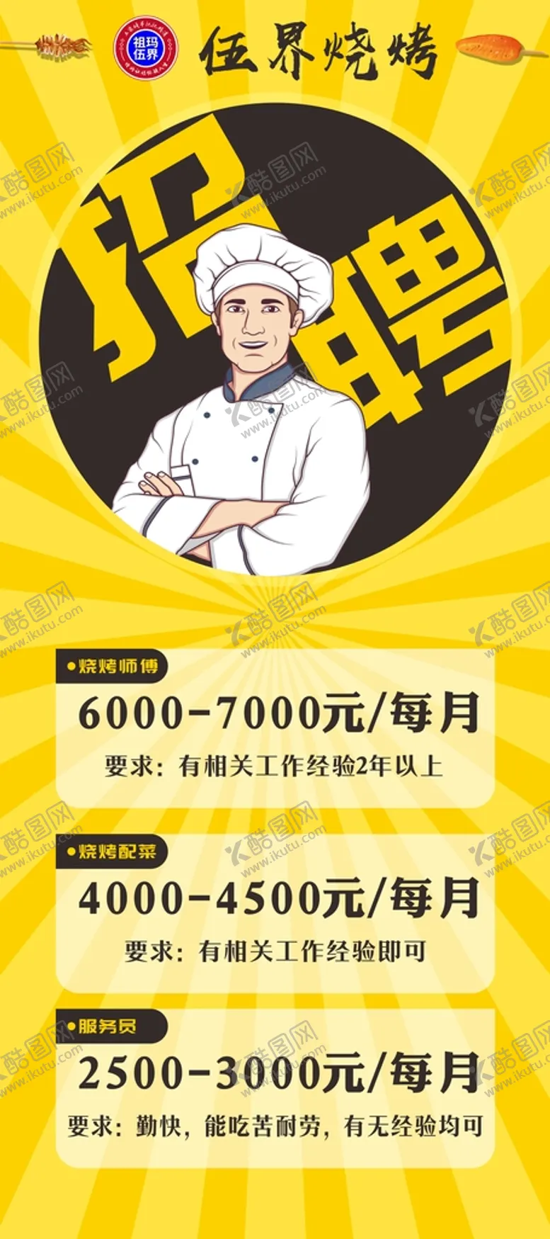 编号：56716410162009361716【酷图网】源文件下载-招聘海报