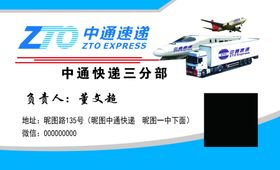 中通快递