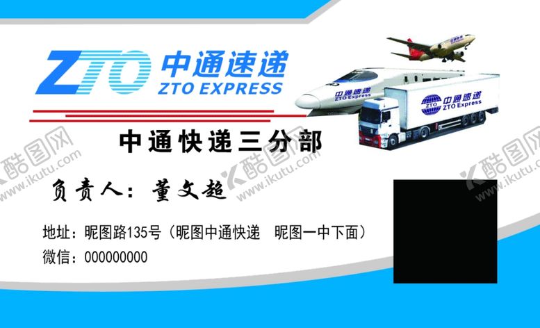 编号：46930206261414341664【酷图网】源文件下载-中通快递