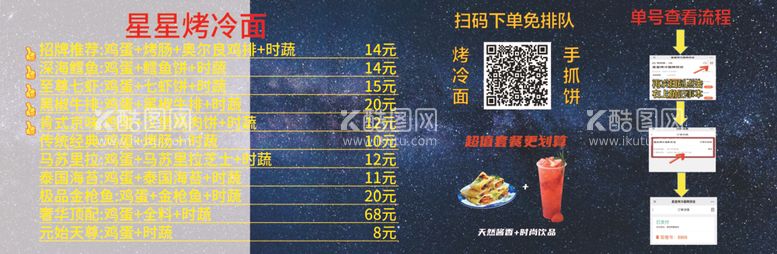 编号：85443512102222044299【酷图网】源文件下载-星空菜单