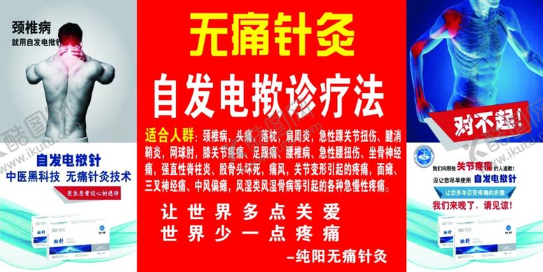 编号：60491910150640443719【酷图网】源文件下载-无痛针灸