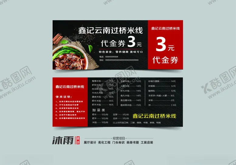 编号：38487202151548231397【酷图网】源文件下载-米线