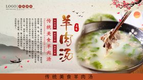 羊肉汤