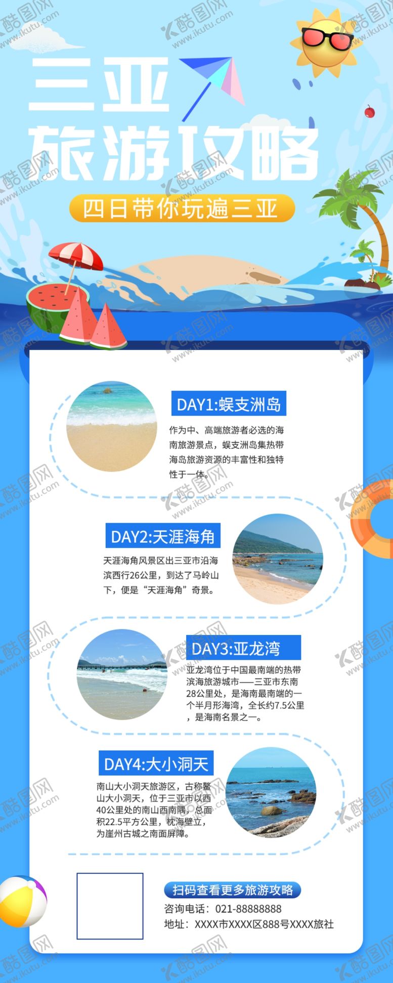 编号：45715411301853046433【酷图网】源文件下载-简约线条感旅游项目攻略