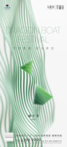 端午节海报地产中国传统日粽子插画