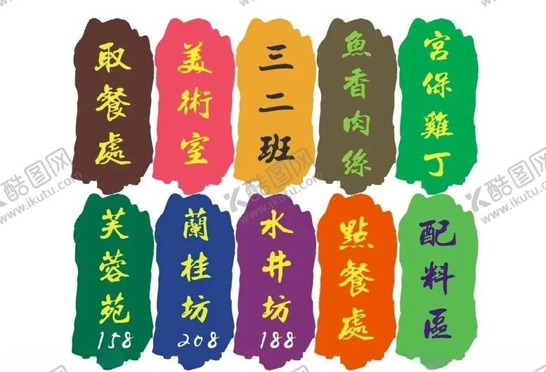 编号：34357904112347105410【酷图网】源文件下载-实木门牌