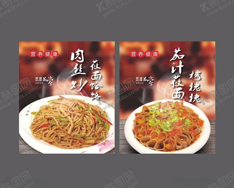 编号：50009610080420026351【酷图网】源文件下载-高清炒面宣传海报灯箱片