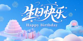 七夕生日快乐活动背景板