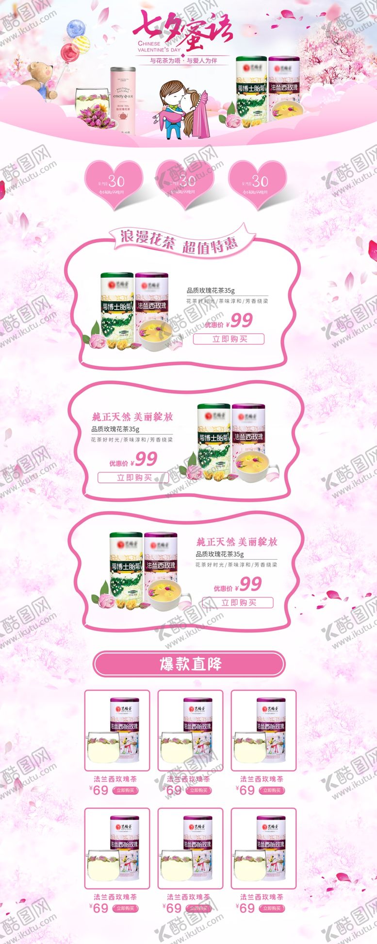 编号：55437309201300499616【酷图网】源文件下载-七夕活动页情人节活动页