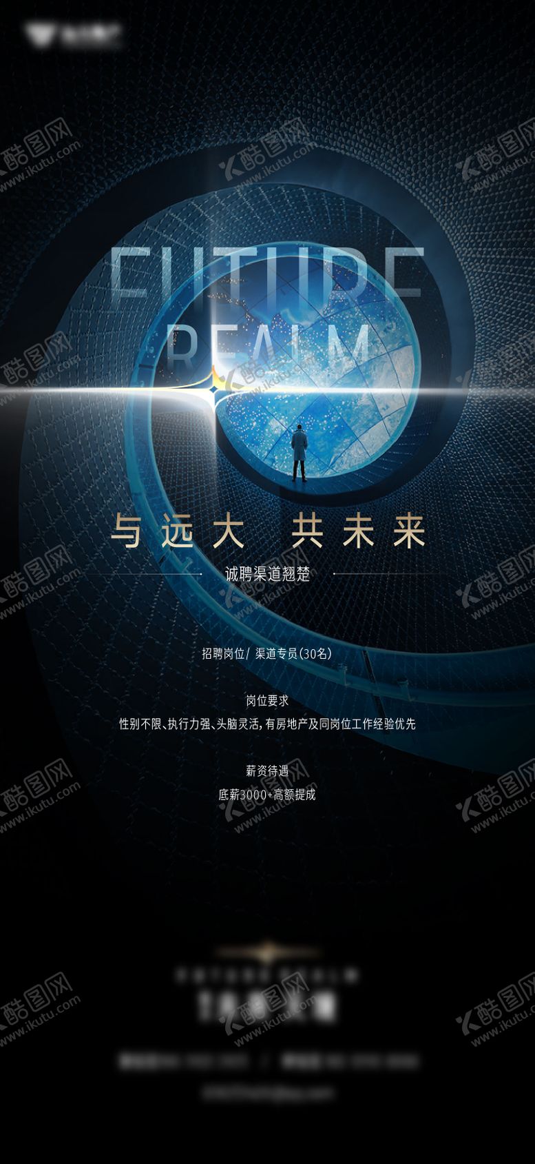 编号：56127306151628407328【酷图网】源文件下载-地产招聘海报