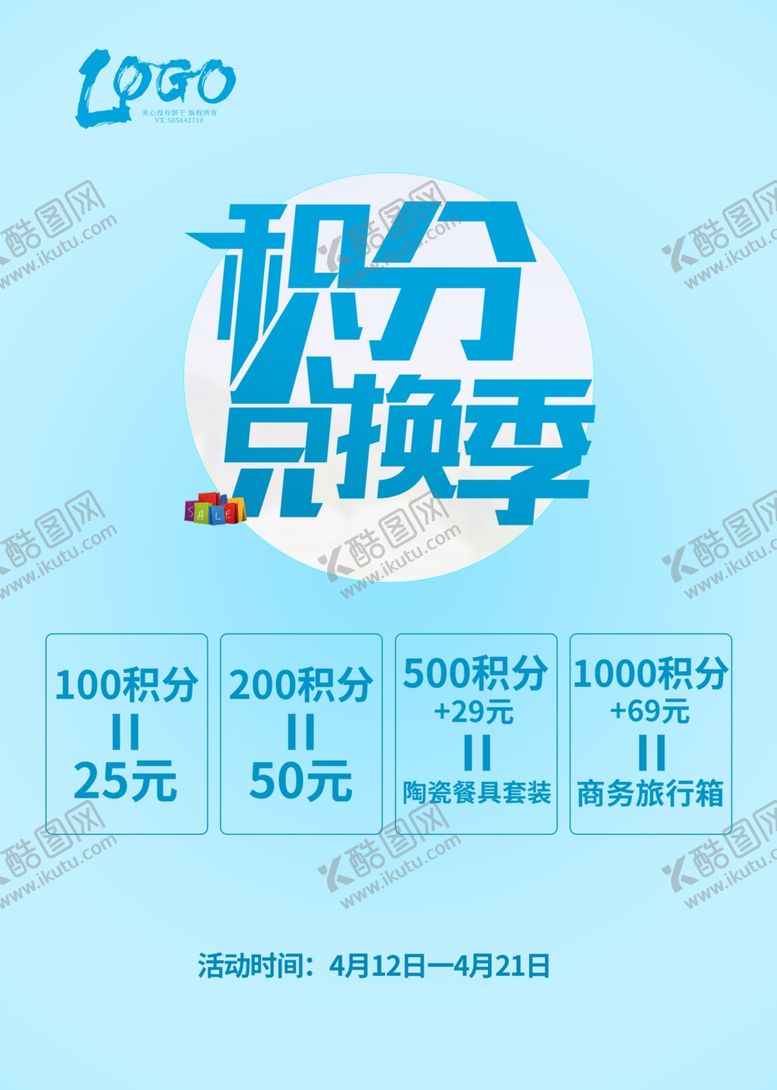 编号：94409910162112526638【酷图网】源文件下载-会员积分积分兑换季