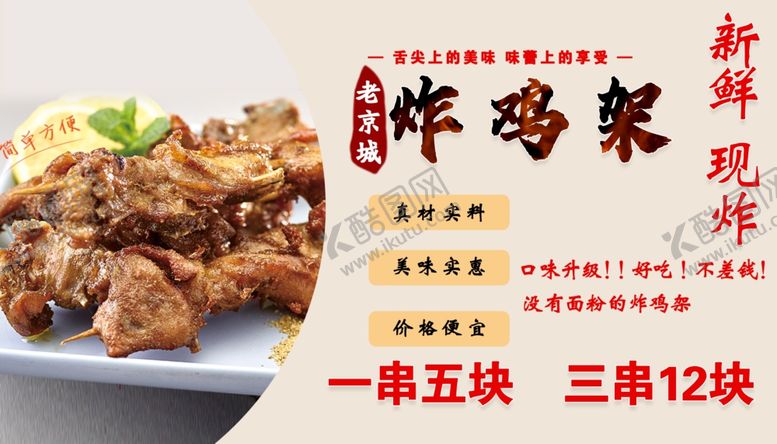 编号：48176603132129183458【酷图网】源文件下载-炸鸡架